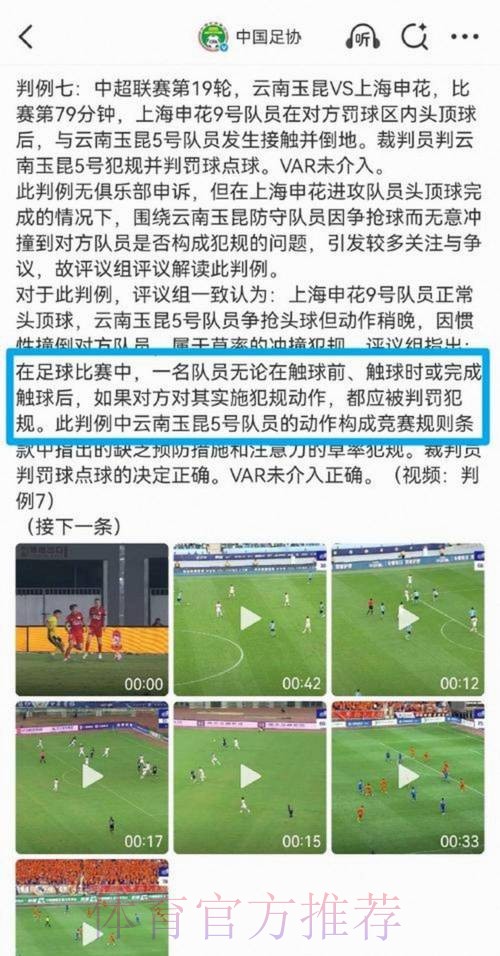 中国足协裁判委员会2025赛季第十四期评议结果公布 中国足协裁判委员会2025赛季第十四期评议结果公布