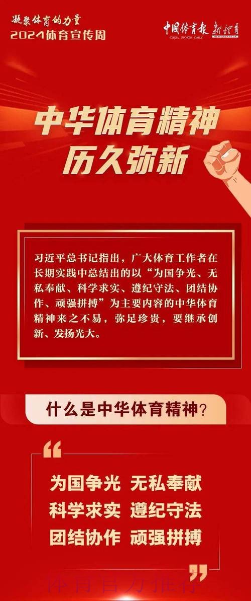 让中华体育精神可感可知 让中华体育精神可感可知
